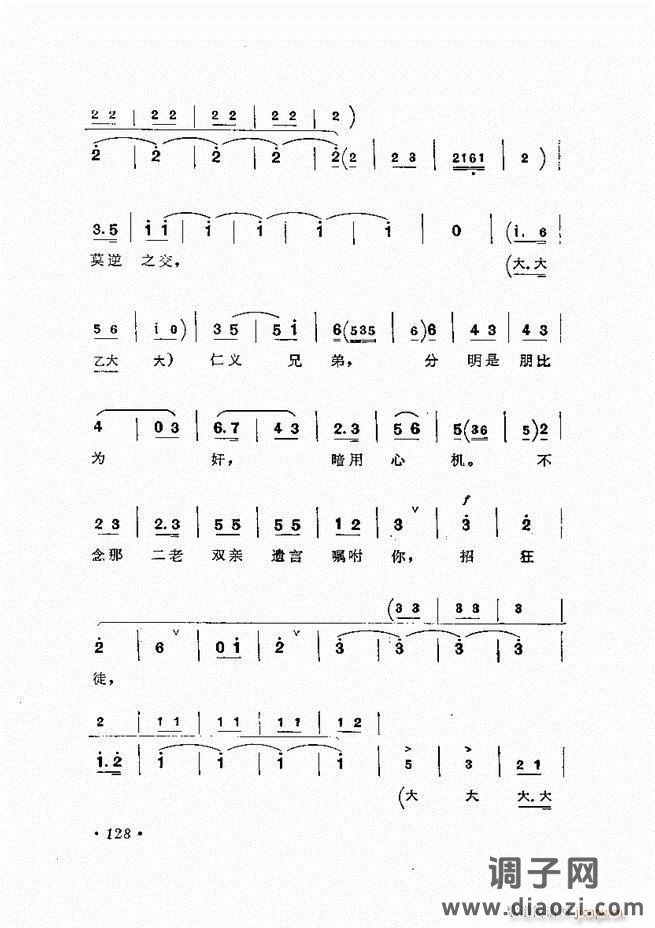 唱腔选集 （增订本）121-180