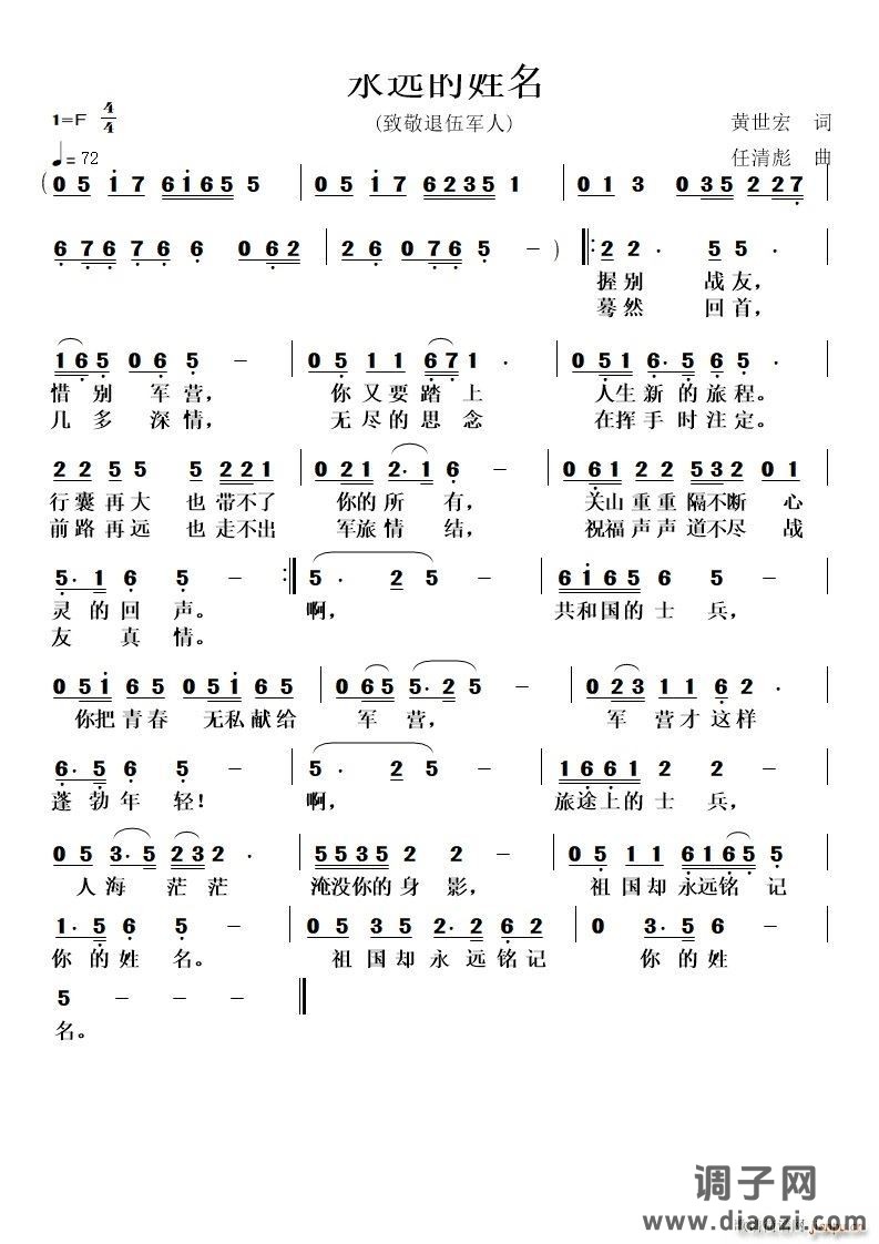 永远的姓名致敬退伍军人