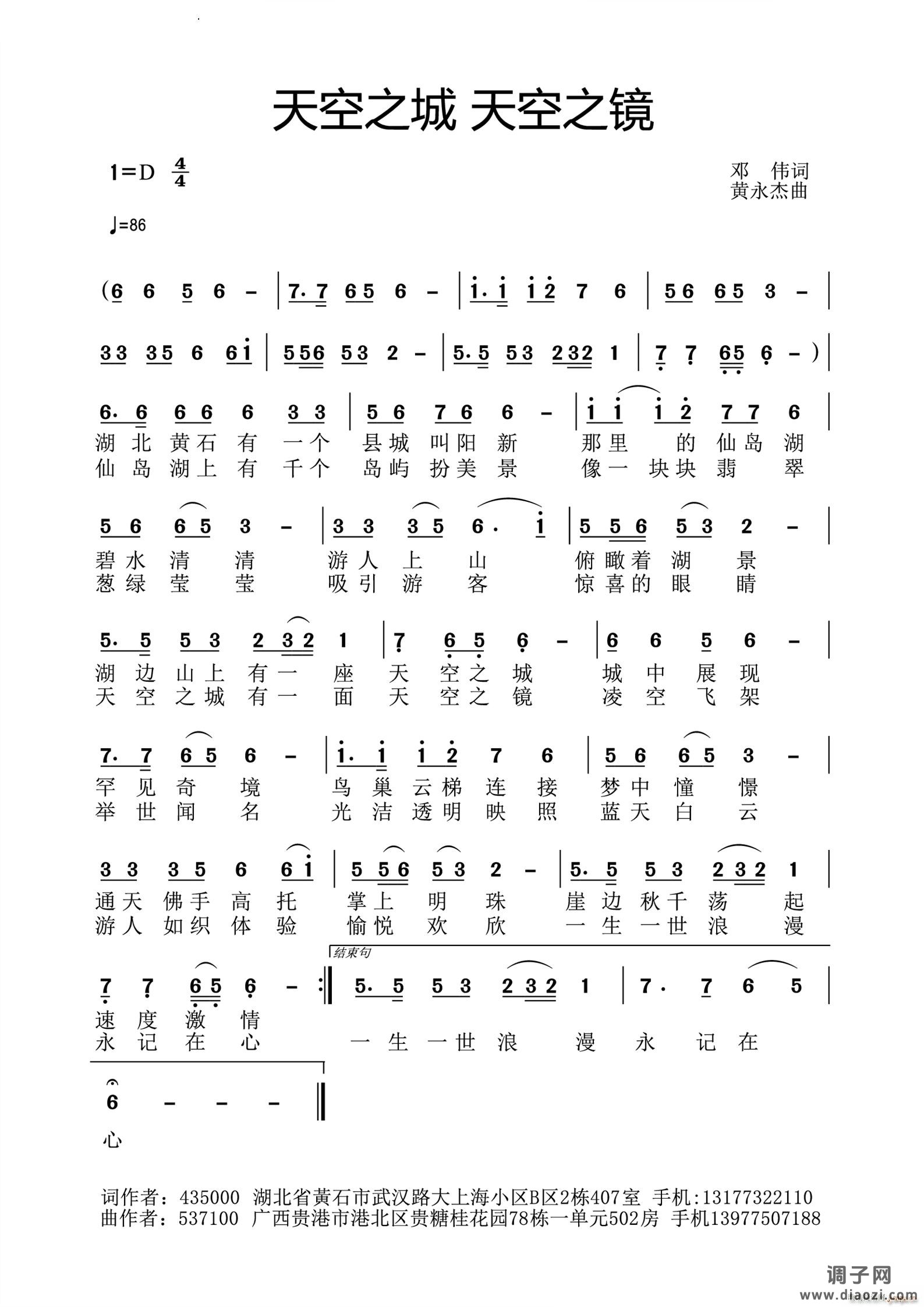 天空之城 天空之镜