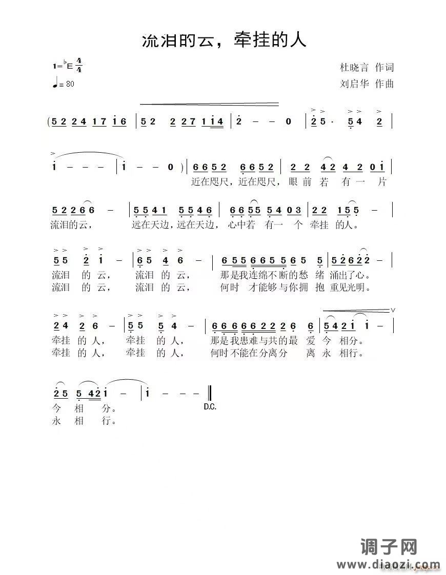 流泪的云 牵挂的人