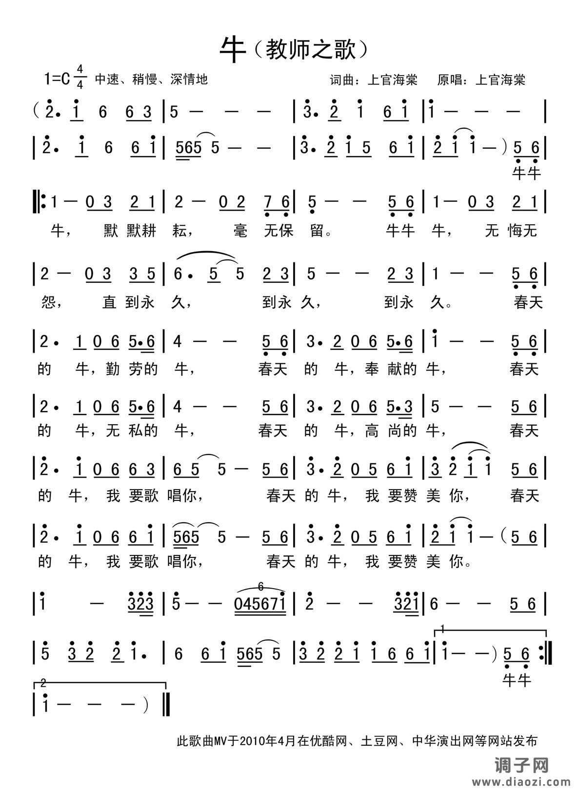 牛（教师之歌）