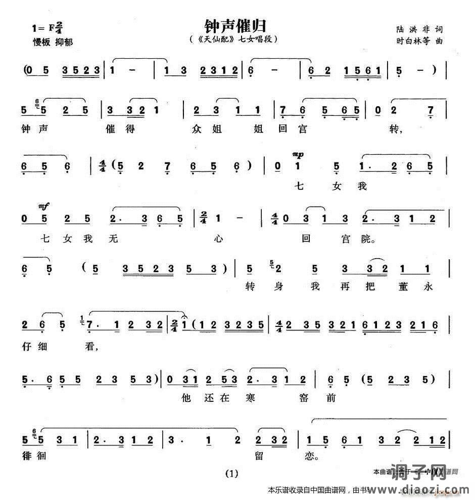 钟声催归（《天仙配》 唱段）