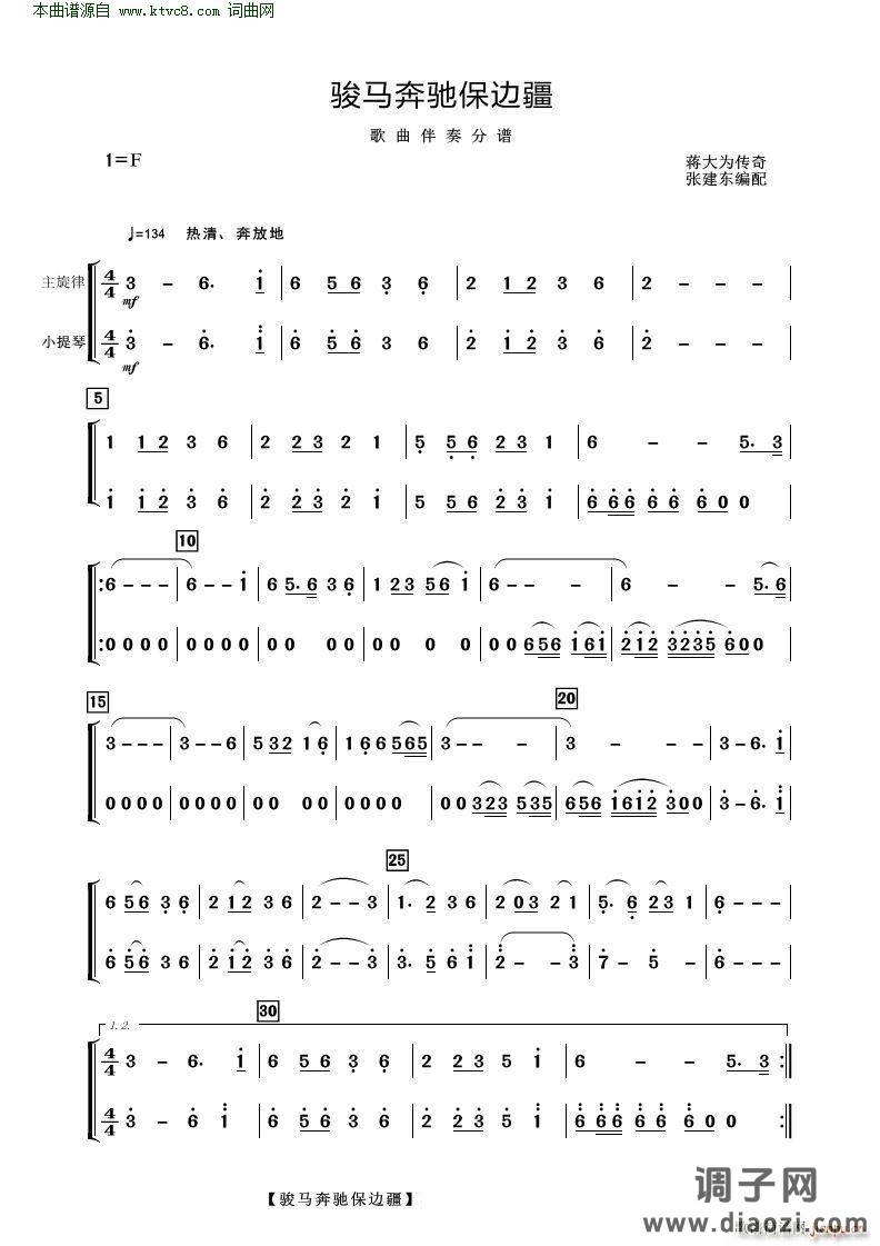 骏马奔驰保边疆(歌曲伴奏分谱)