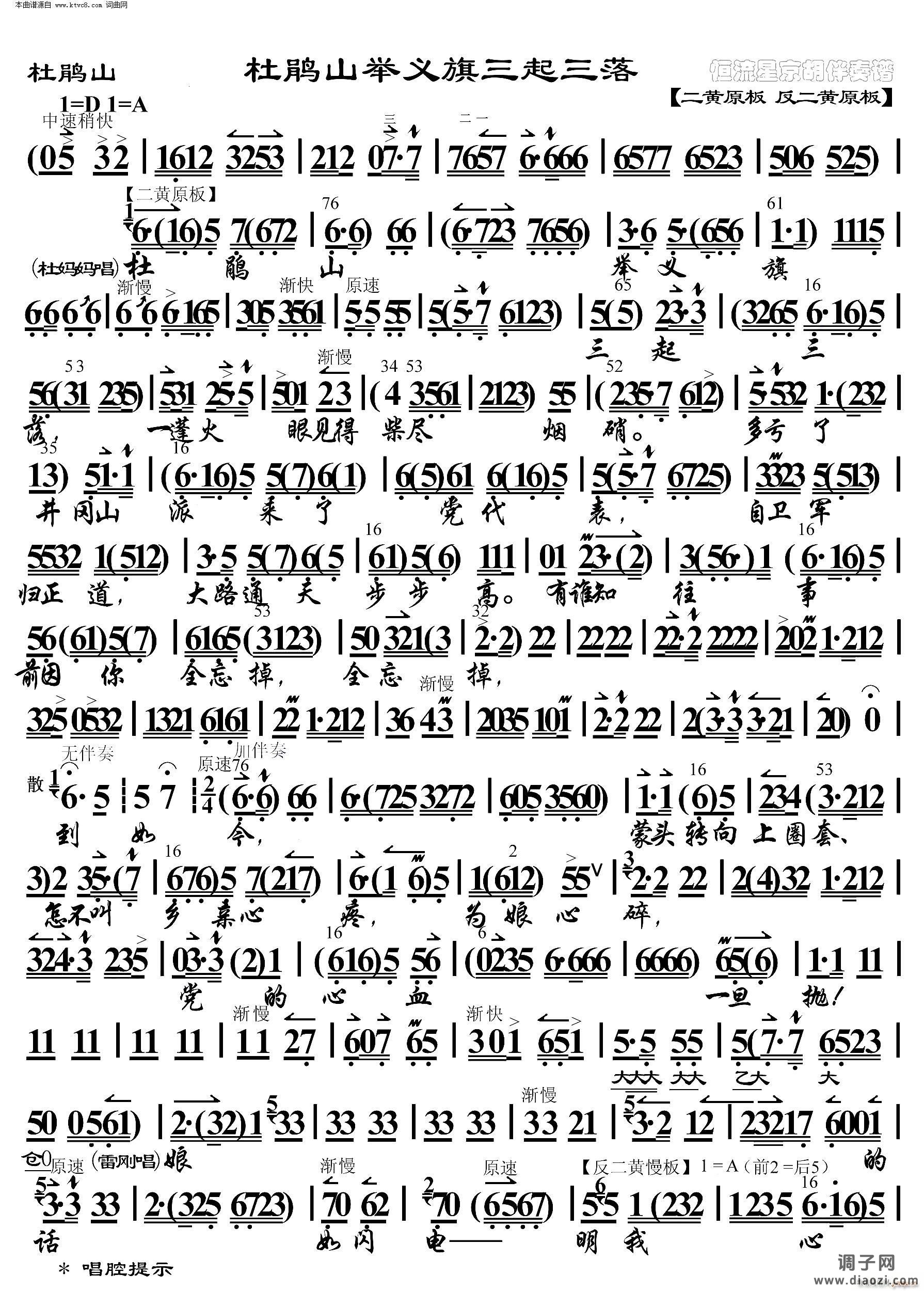 杜鹃山 杜鹃山举义旗三起三落( 京胡伴奏谱 )