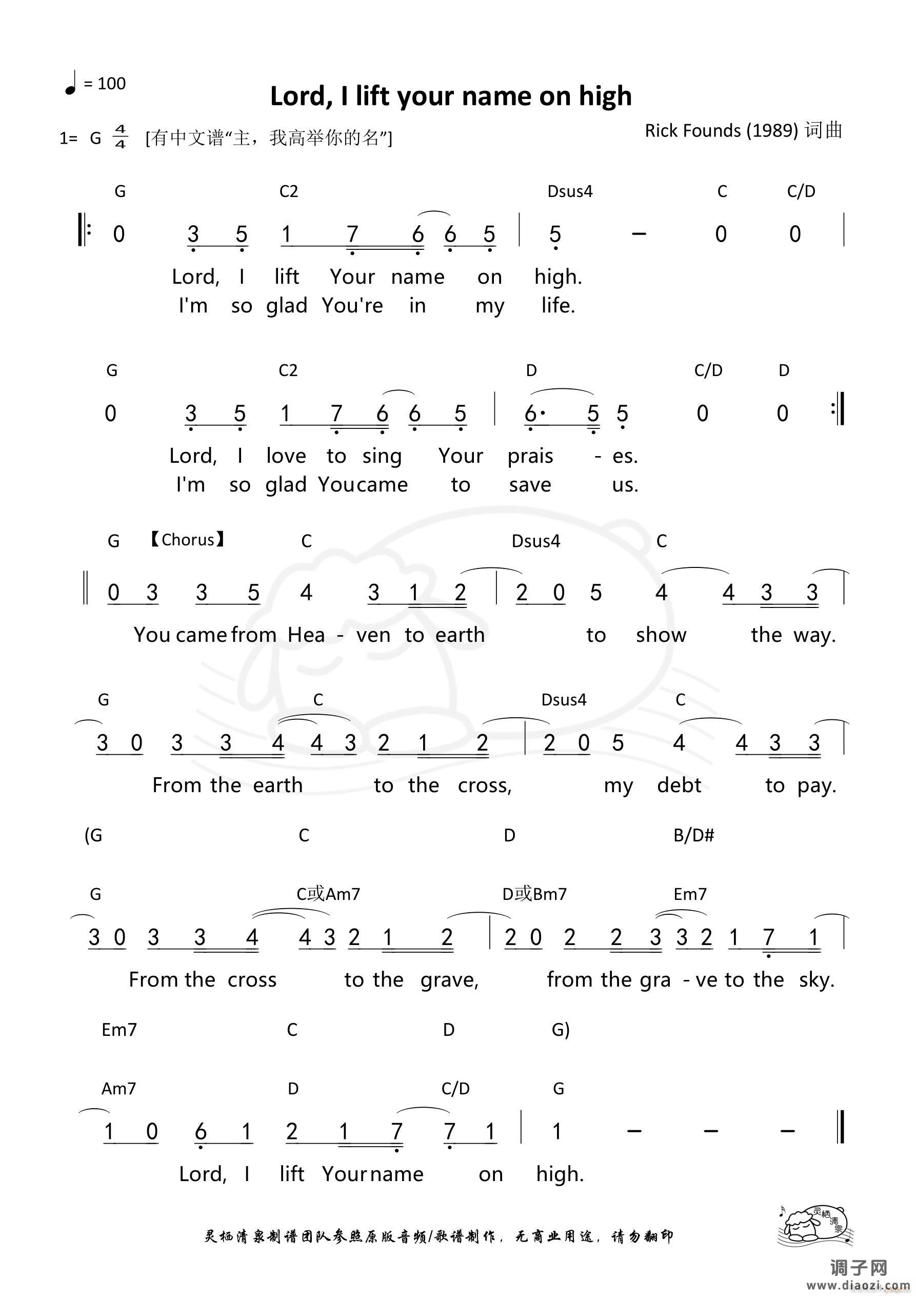 Lord I Lift Your Name On High （第1109首）
