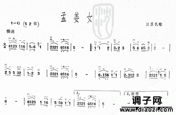 孟姜女(江苏民歌)