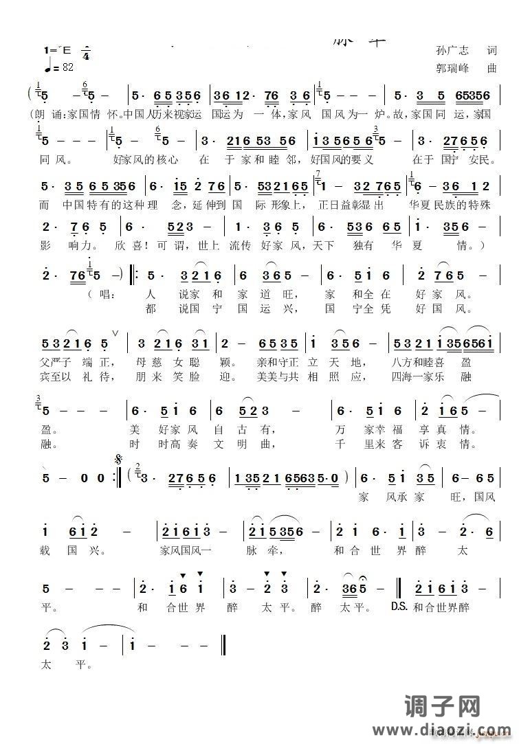家风国风一脉牵