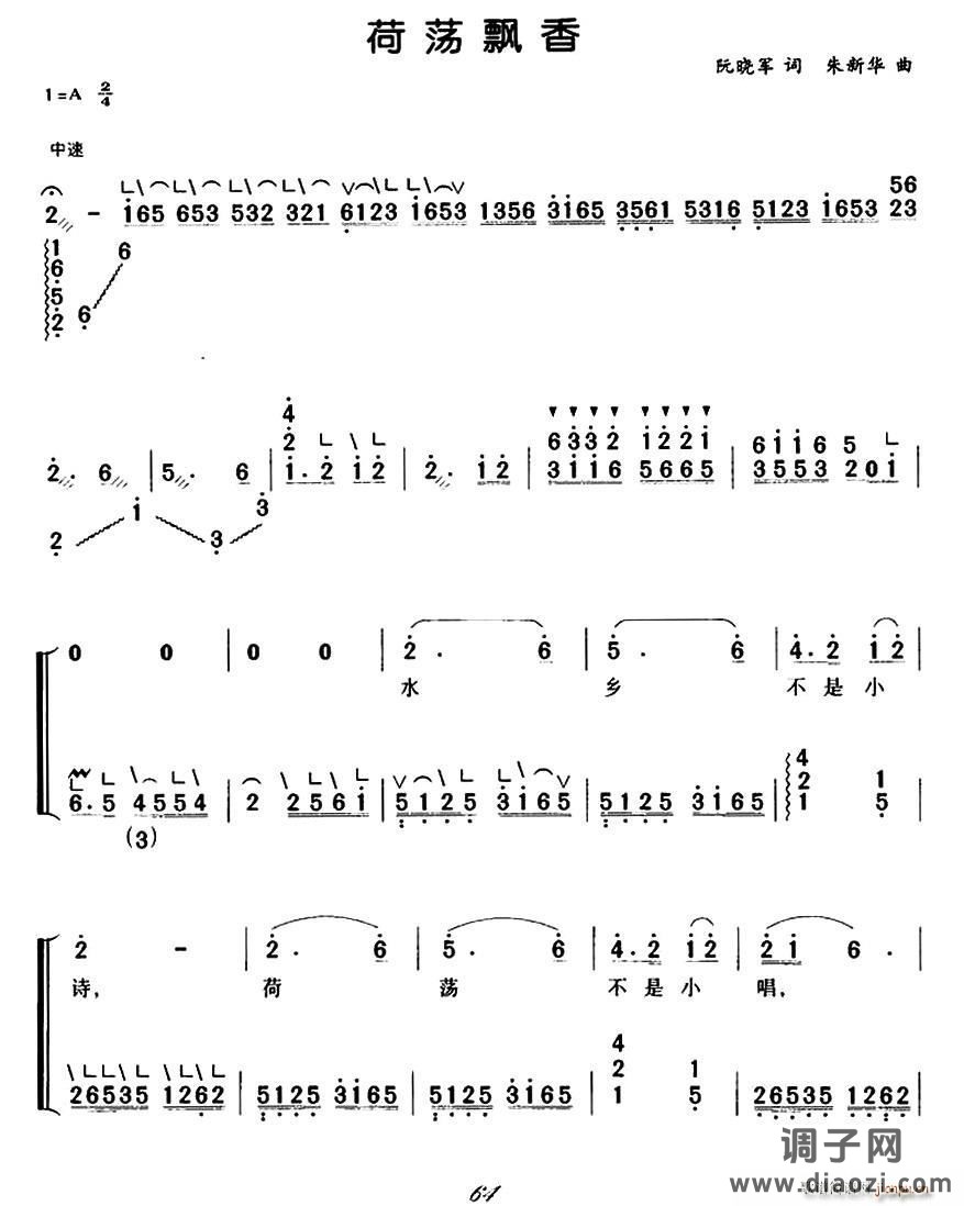 荷荡飘香（弹唱谱）