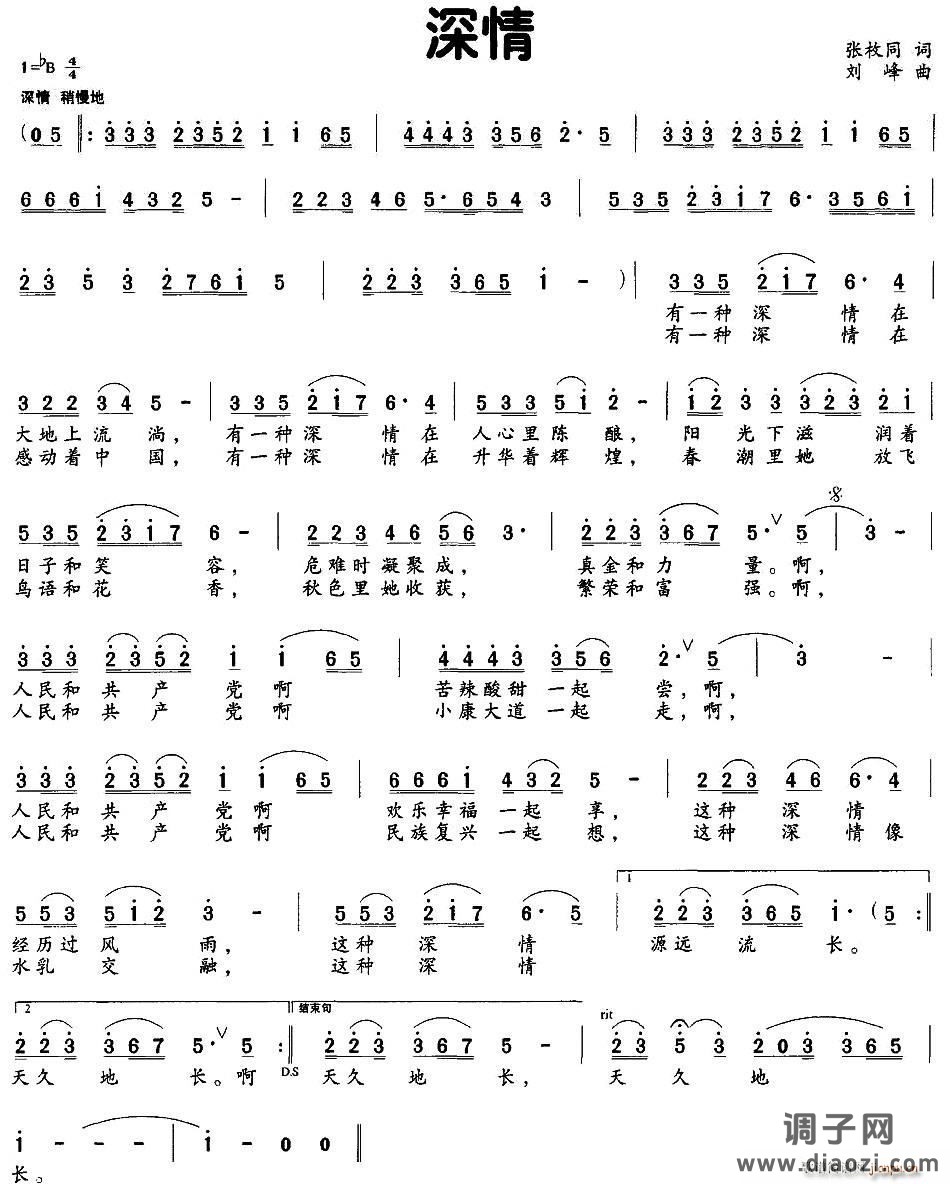 深情（张枚同词 刘峰曲）