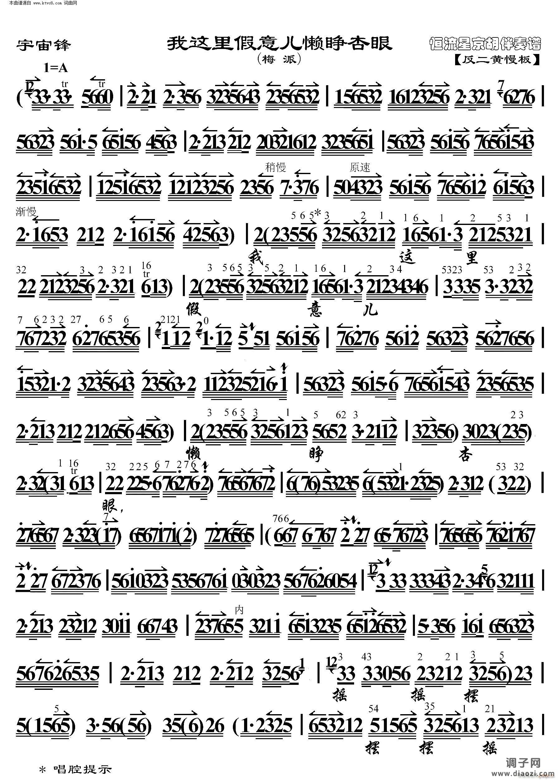 宇宙锋 我这里假意儿懒睁杏眼(京胡伴奏谱)