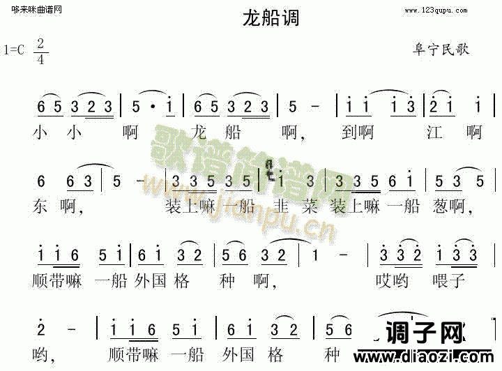 龙船调（阜宁民歌）