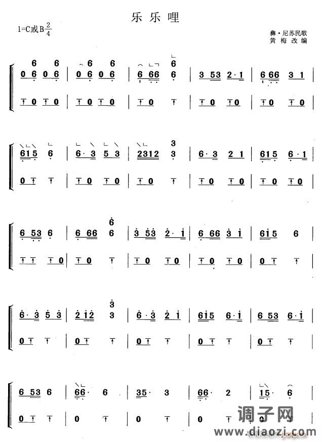 乐乐哩（黄梅改编版）