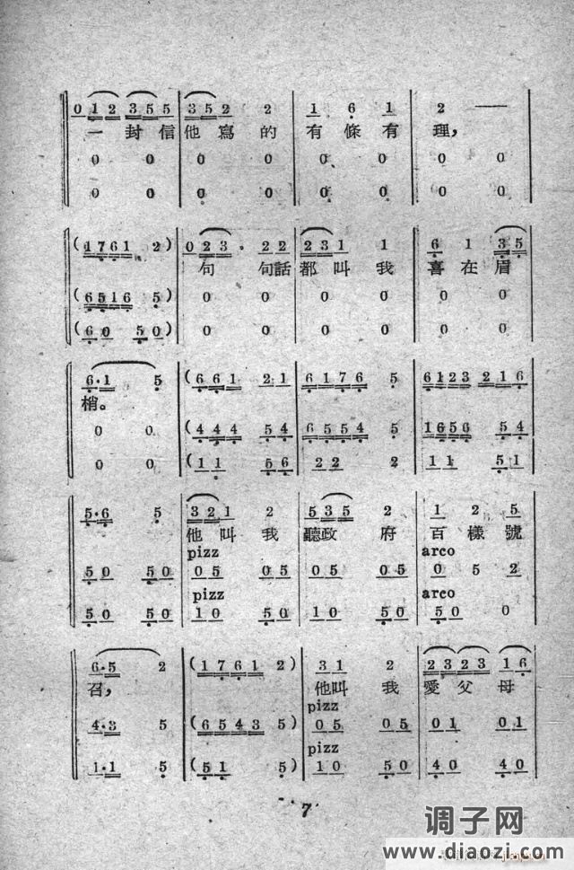 小歌剧《三换肩》含1-25