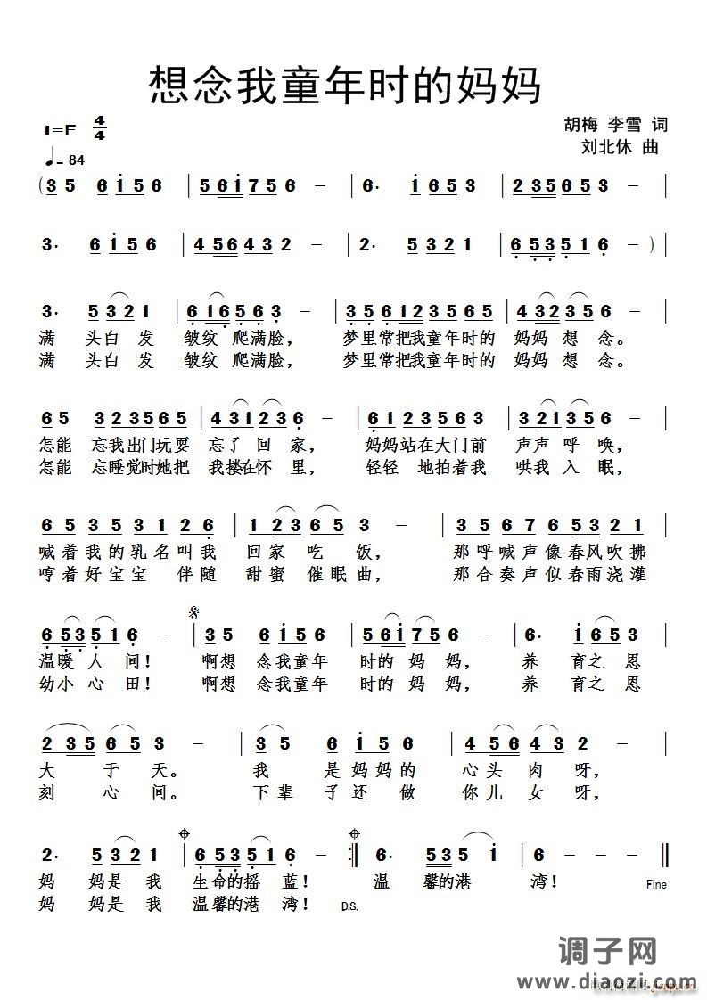 想念我童年时的妈妈