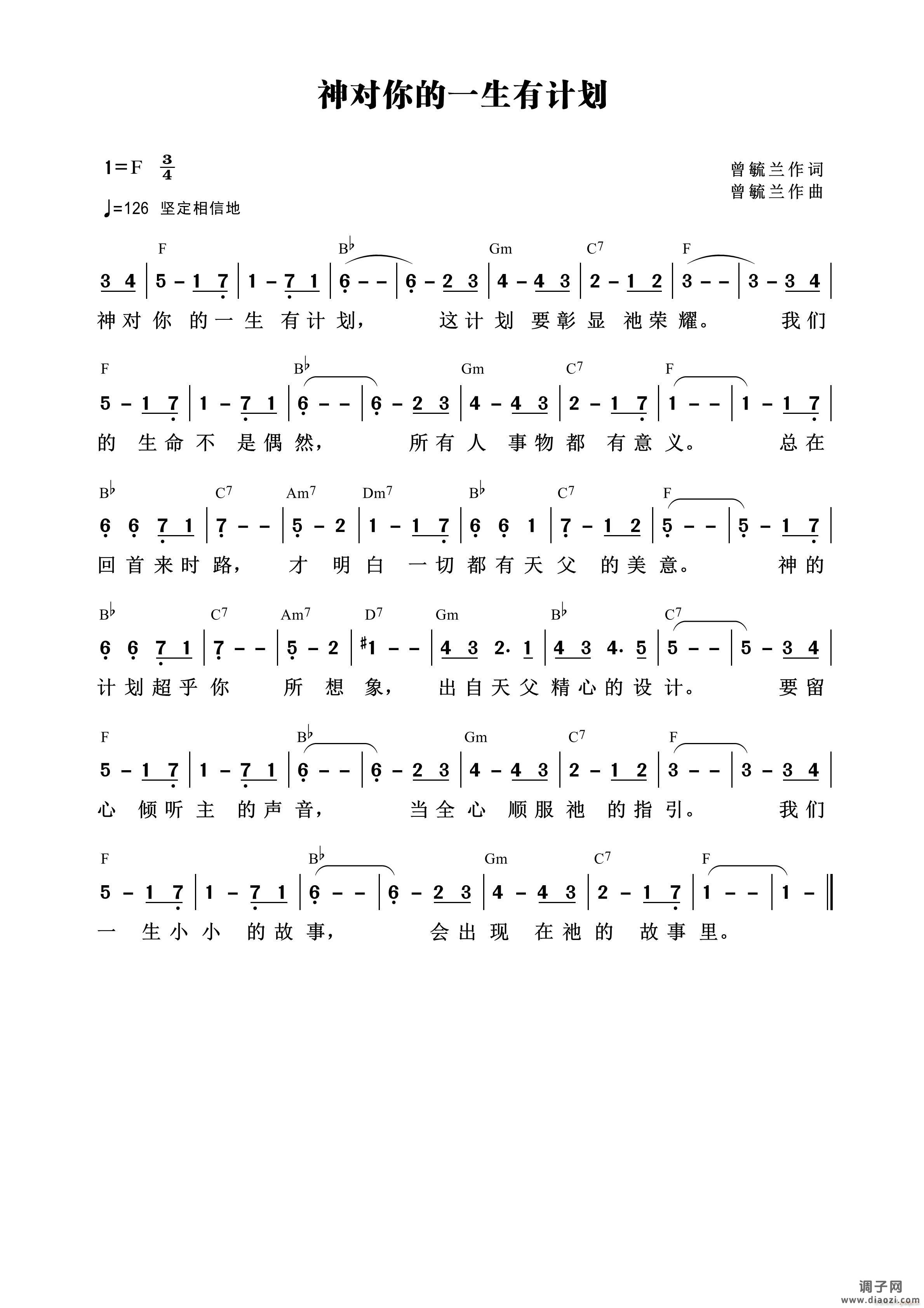 神对你的一生有计划