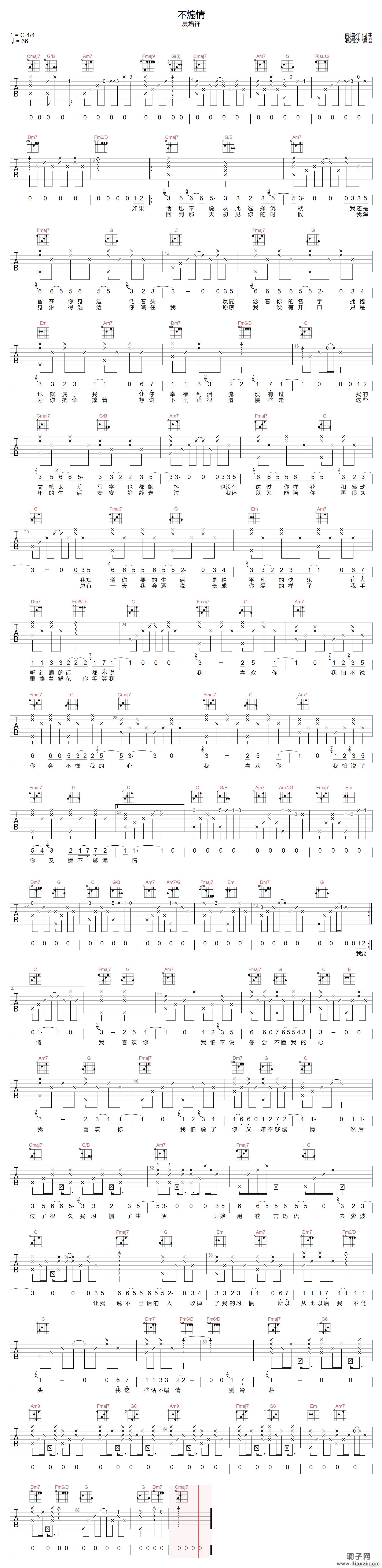 不煽情 （ C调指法原版编配）