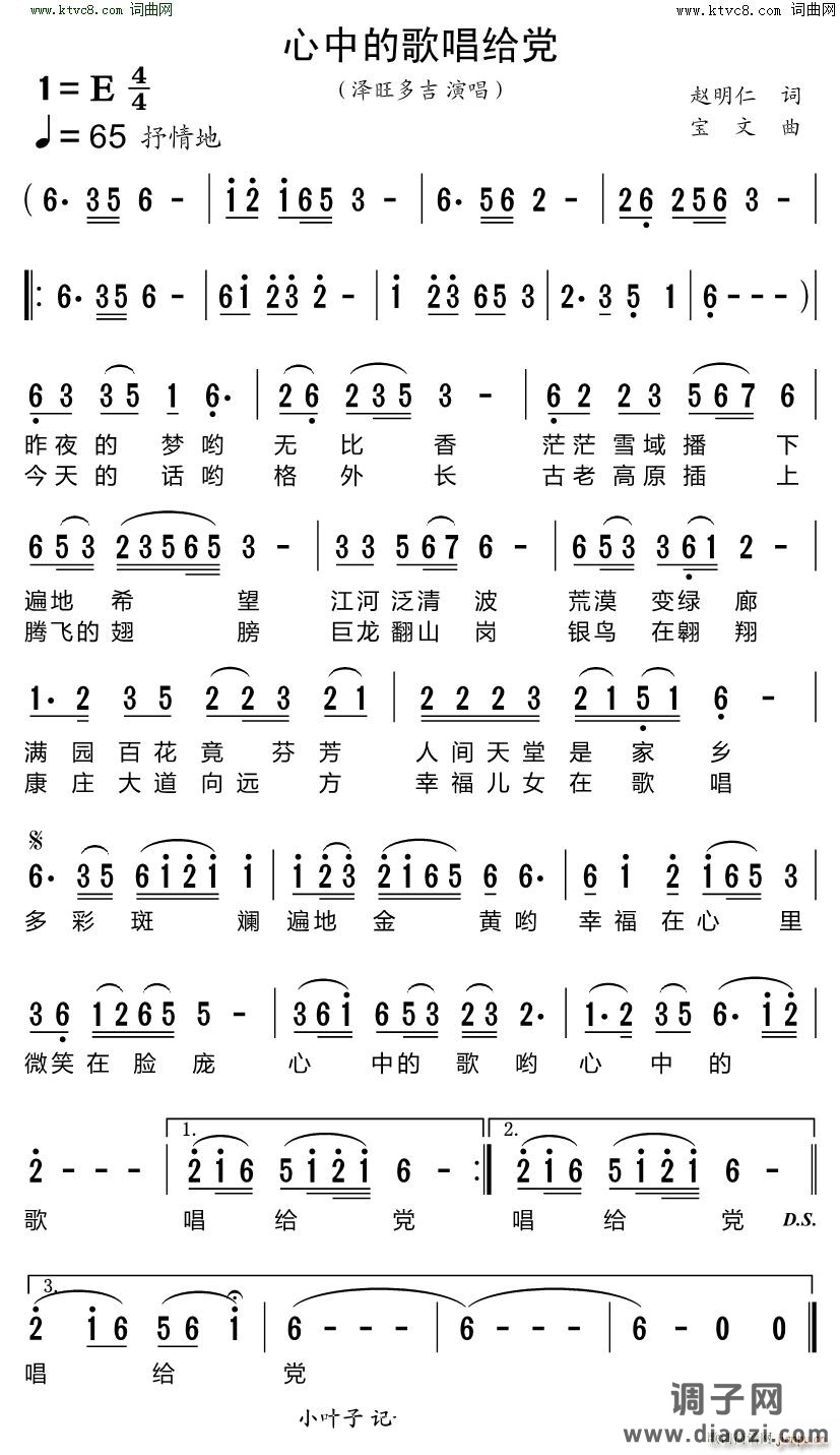 心中的歌唱给党
