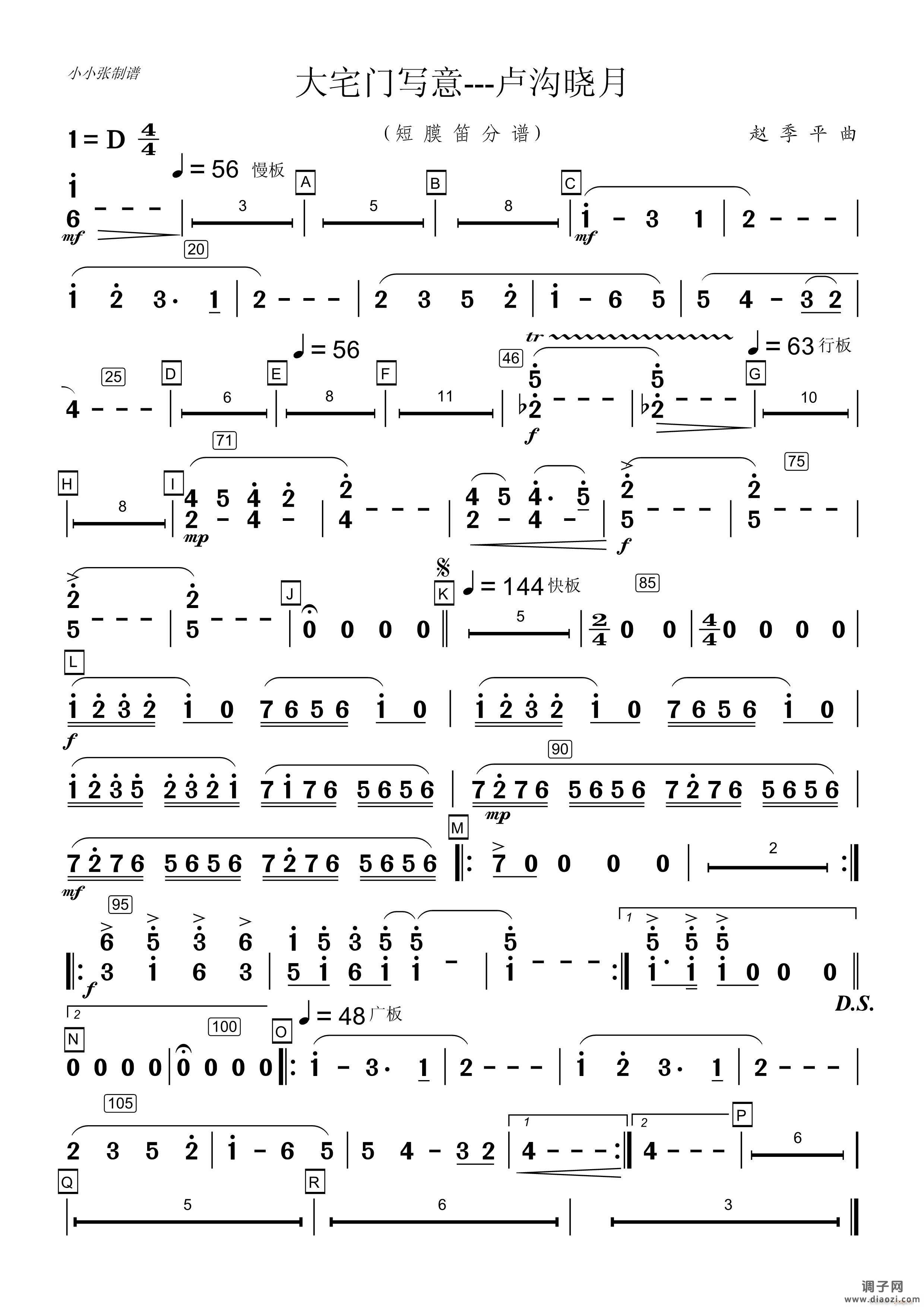 卢沟晓月（短膜笛分谱）（小小张制谱）