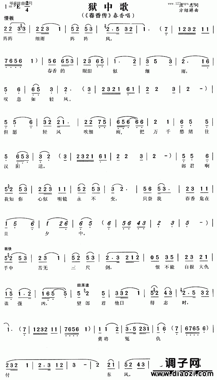 狱中歌(春香传)