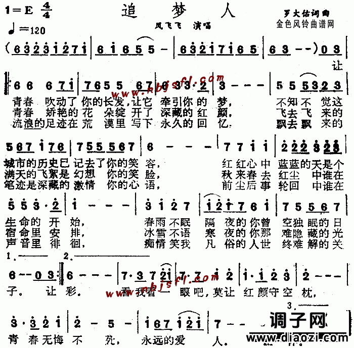 追梦人(《雪山飞狐》插曲)