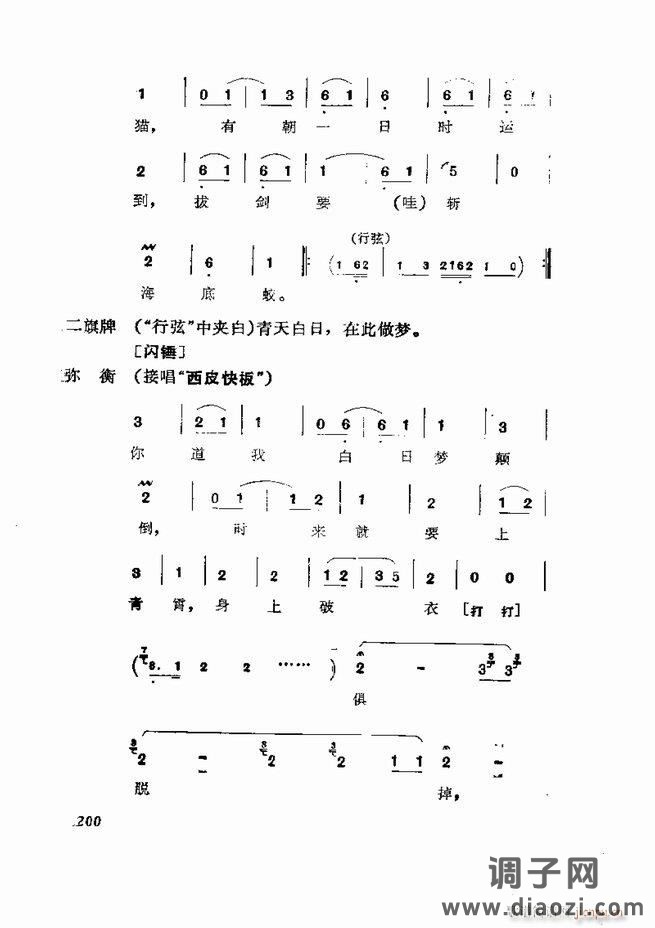 京剧集成 第五集 181-252