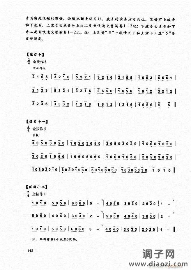 葫芦丝、巴乌实用教程121-180