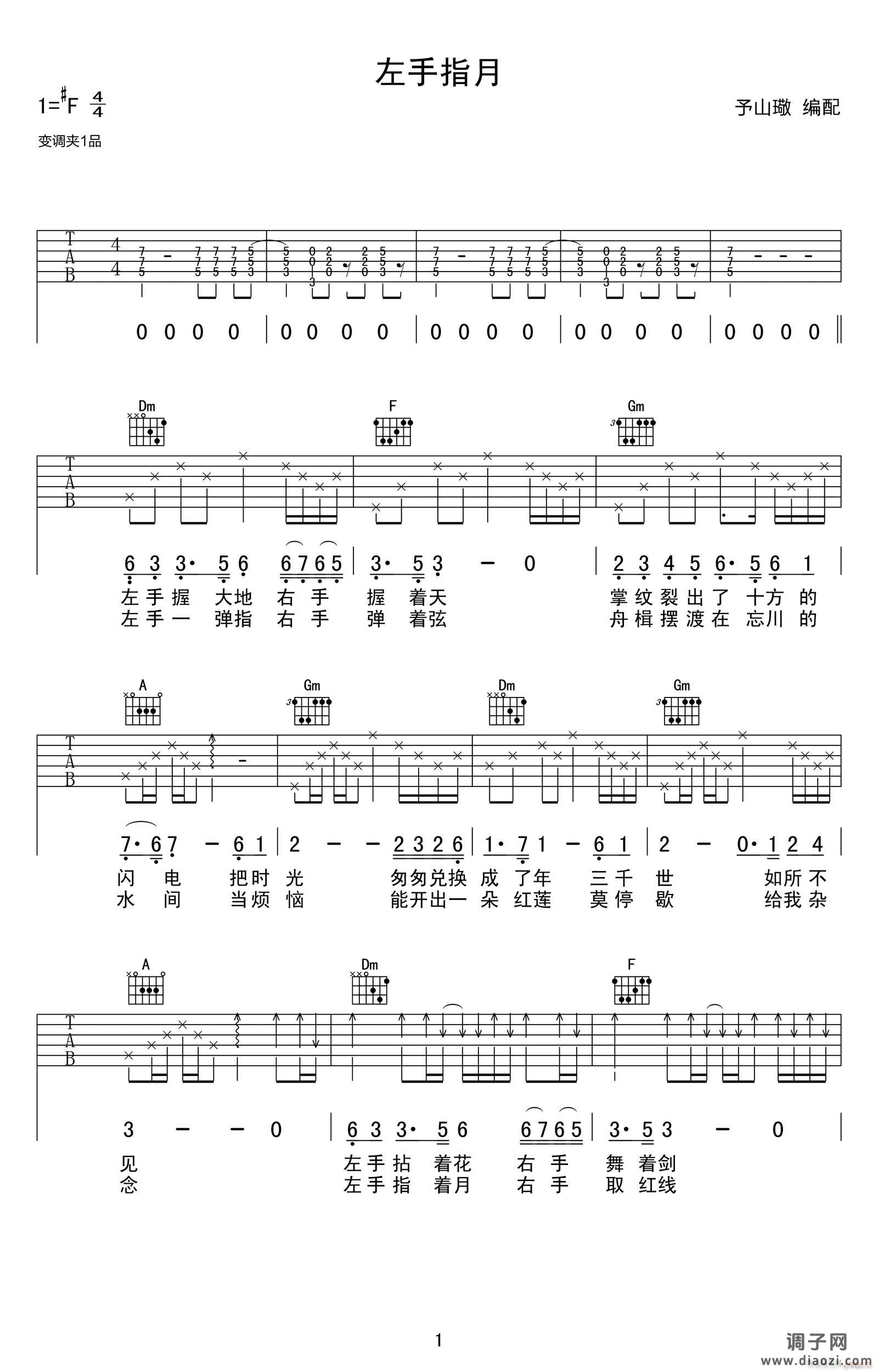 左手指月 ( F调指法原版编配)