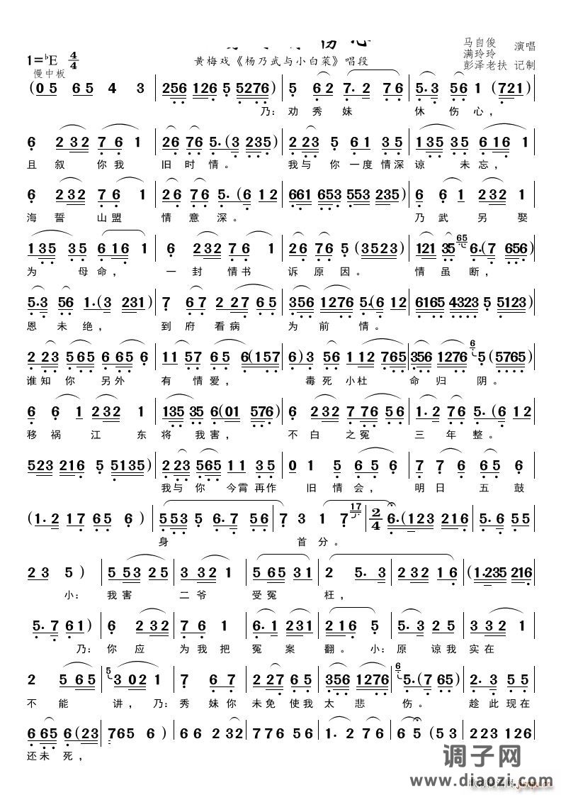 劝秀妹休伤心 黄梅戏《杨乃武与小白菜》唱段