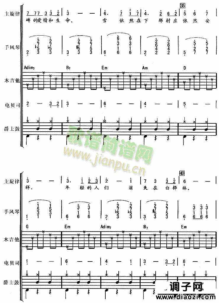 白桦林（华尔兹）