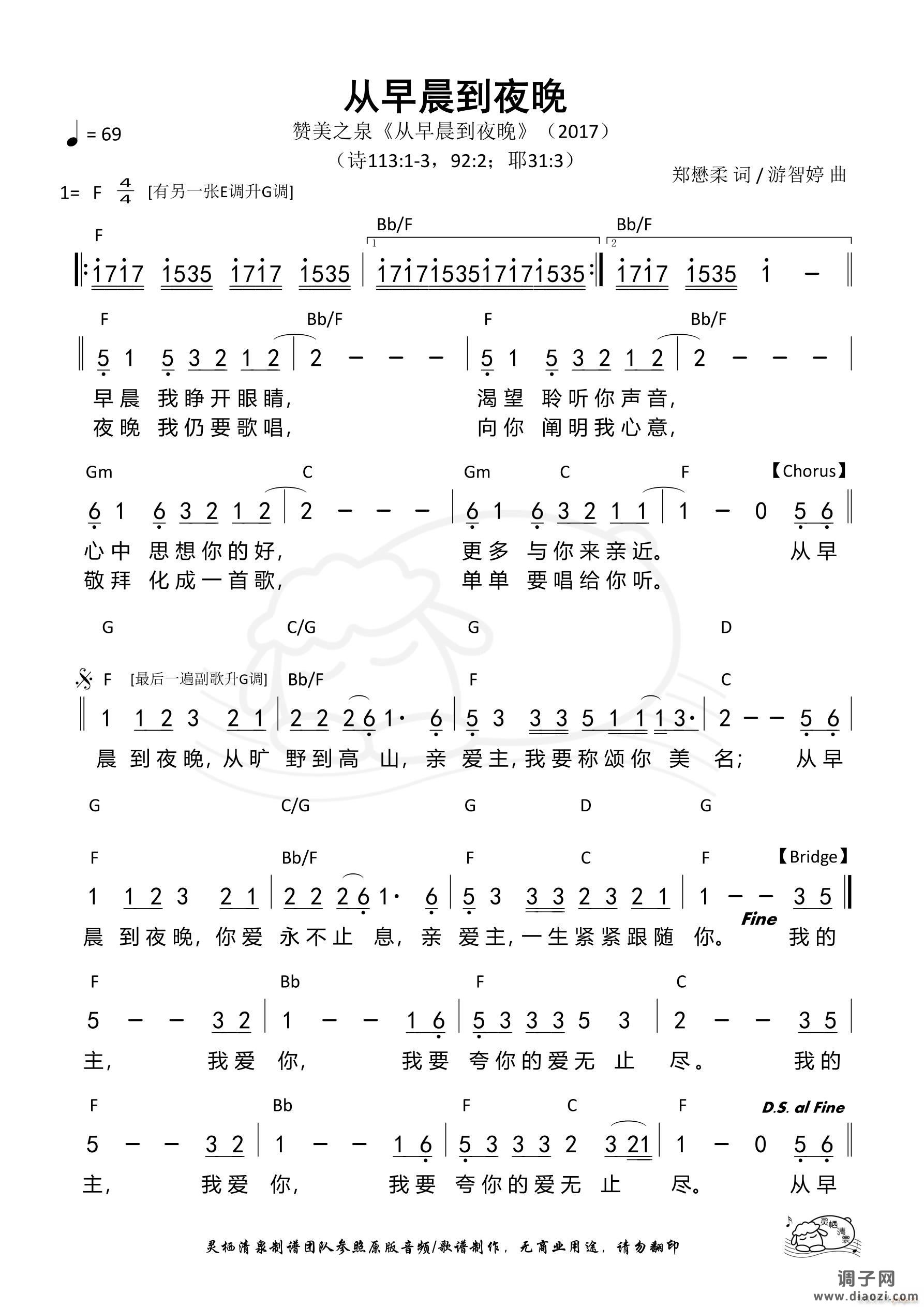 从早晨到夜晚（F调）