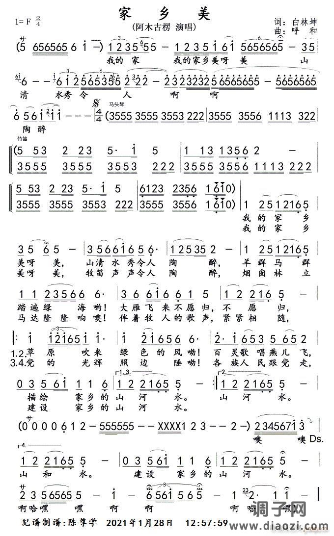 家乡美(阿木古楞)