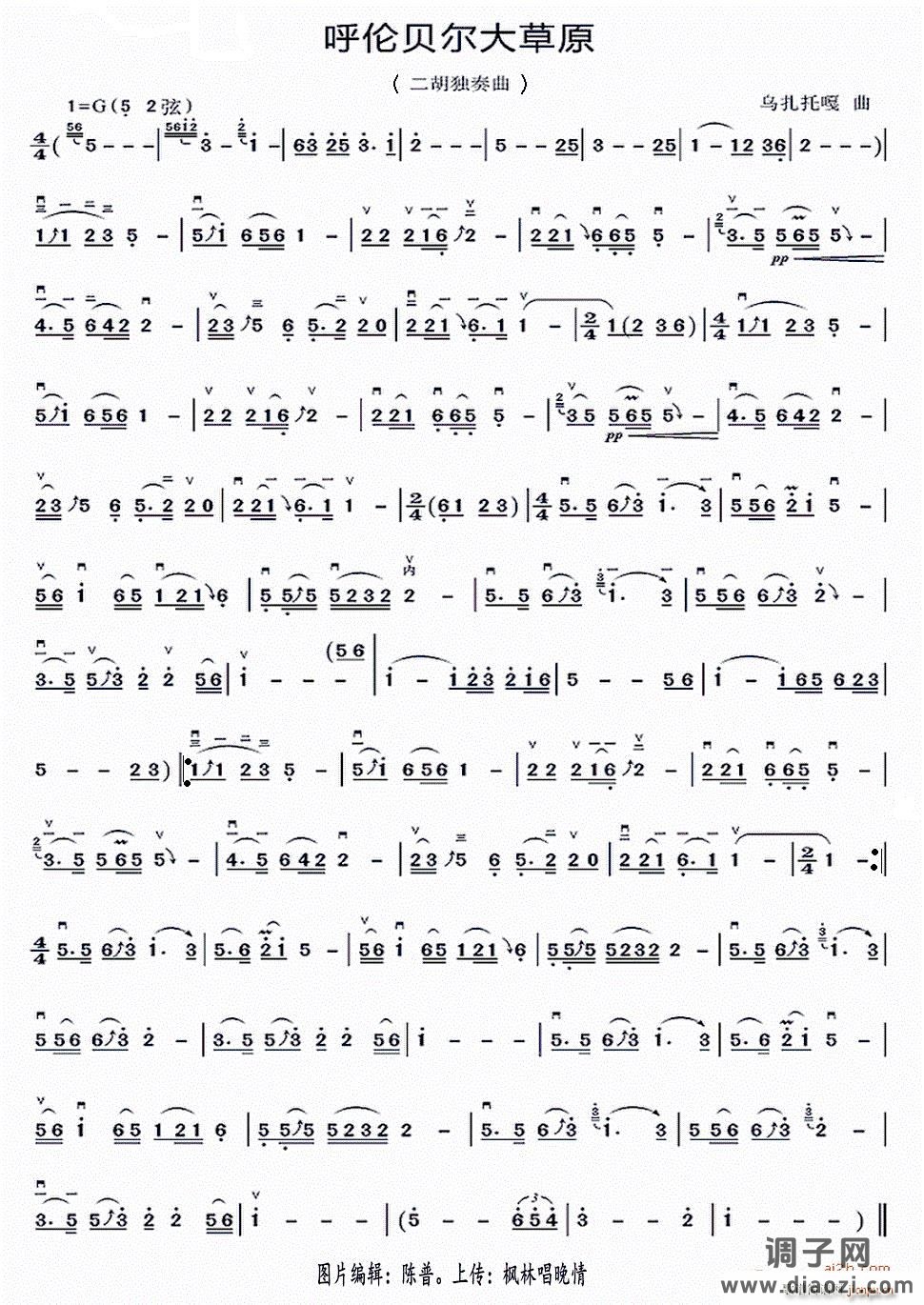 呼伦贝尔大草原（二胡独奏谱）