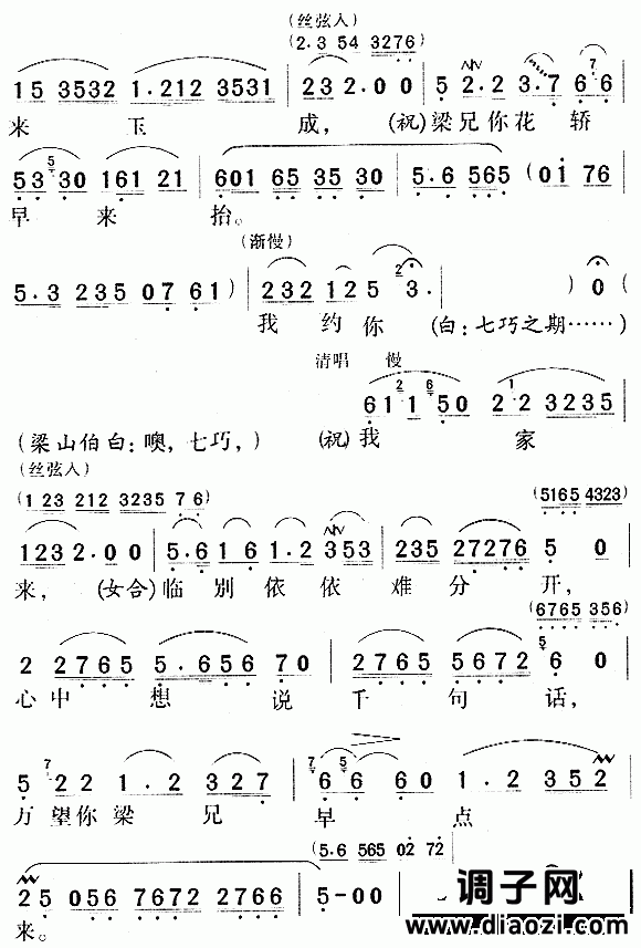 十八相送(《梁山伯与祝英台》唱段)