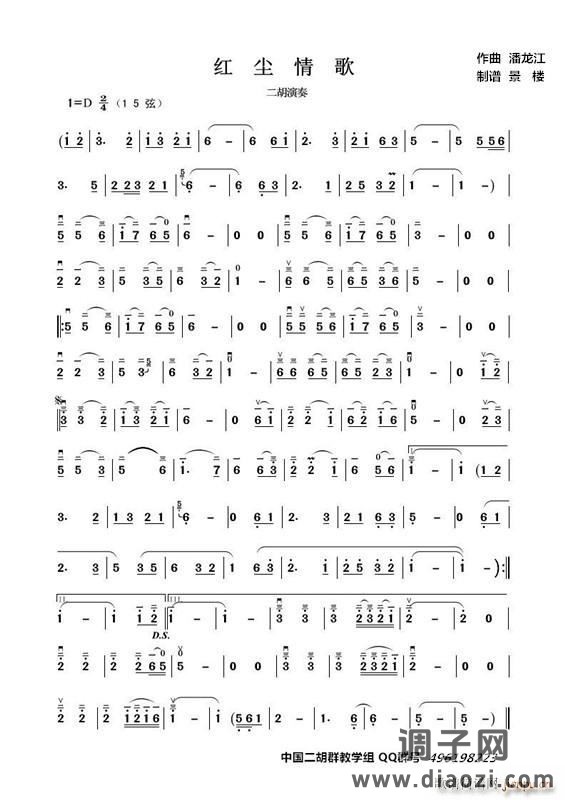 红尘情歌（二胡演奏谱）