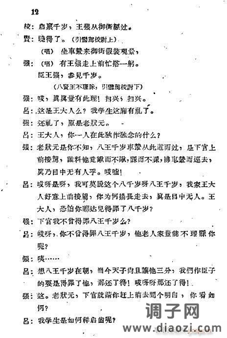 秦腔《打王强》目录1-20