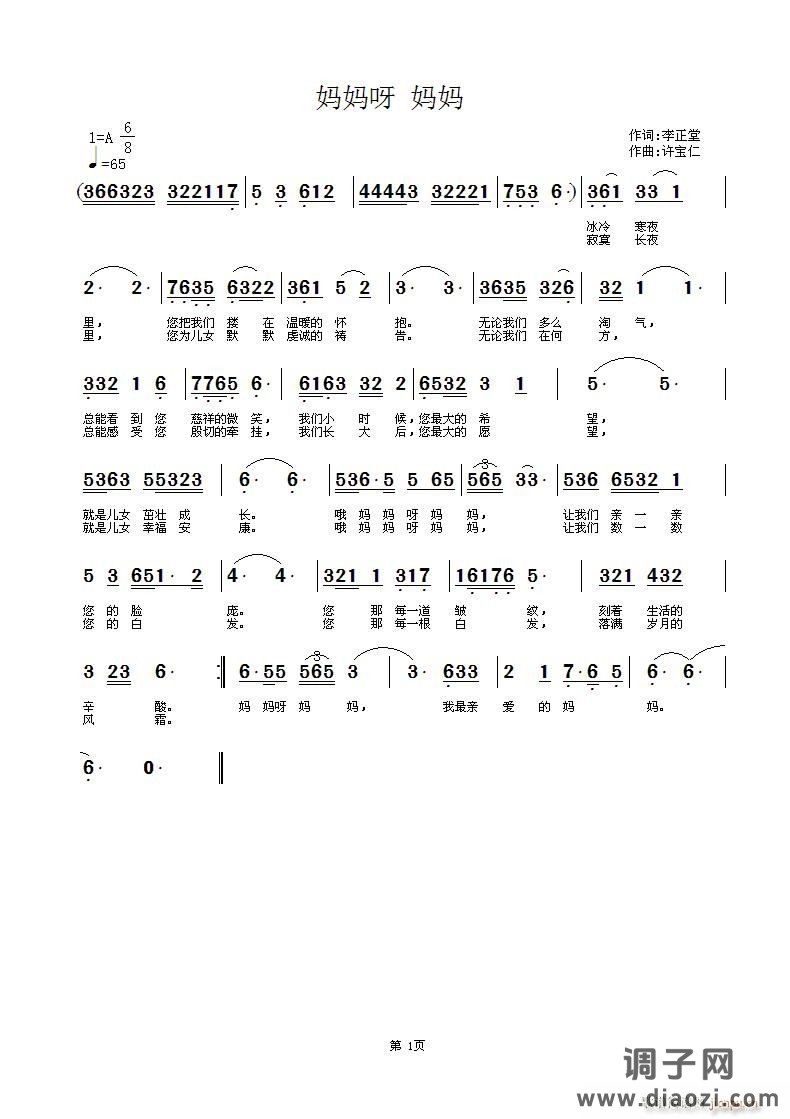 妈妈啊 妈妈  词李正堂 曲许宝仁