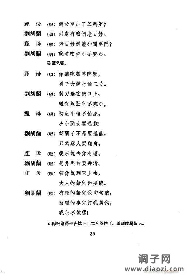 歌剧《刘胡兰》含全谱1-30