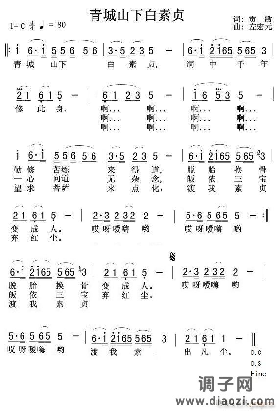 青城山下白素贞 -陶笛伴奏 G调
