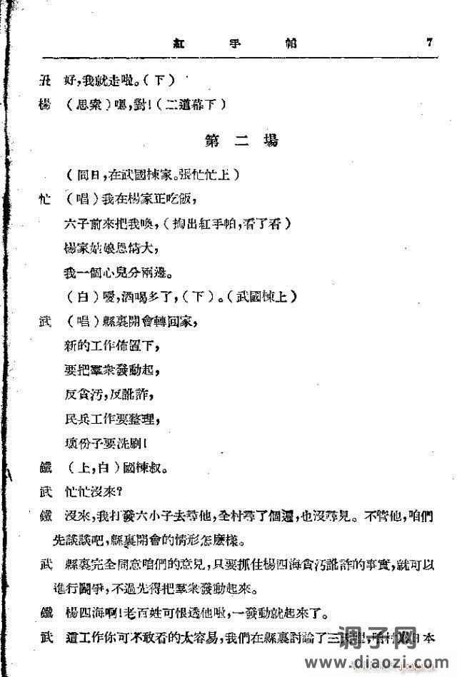 歌剧《红手帕》剧本集1-30