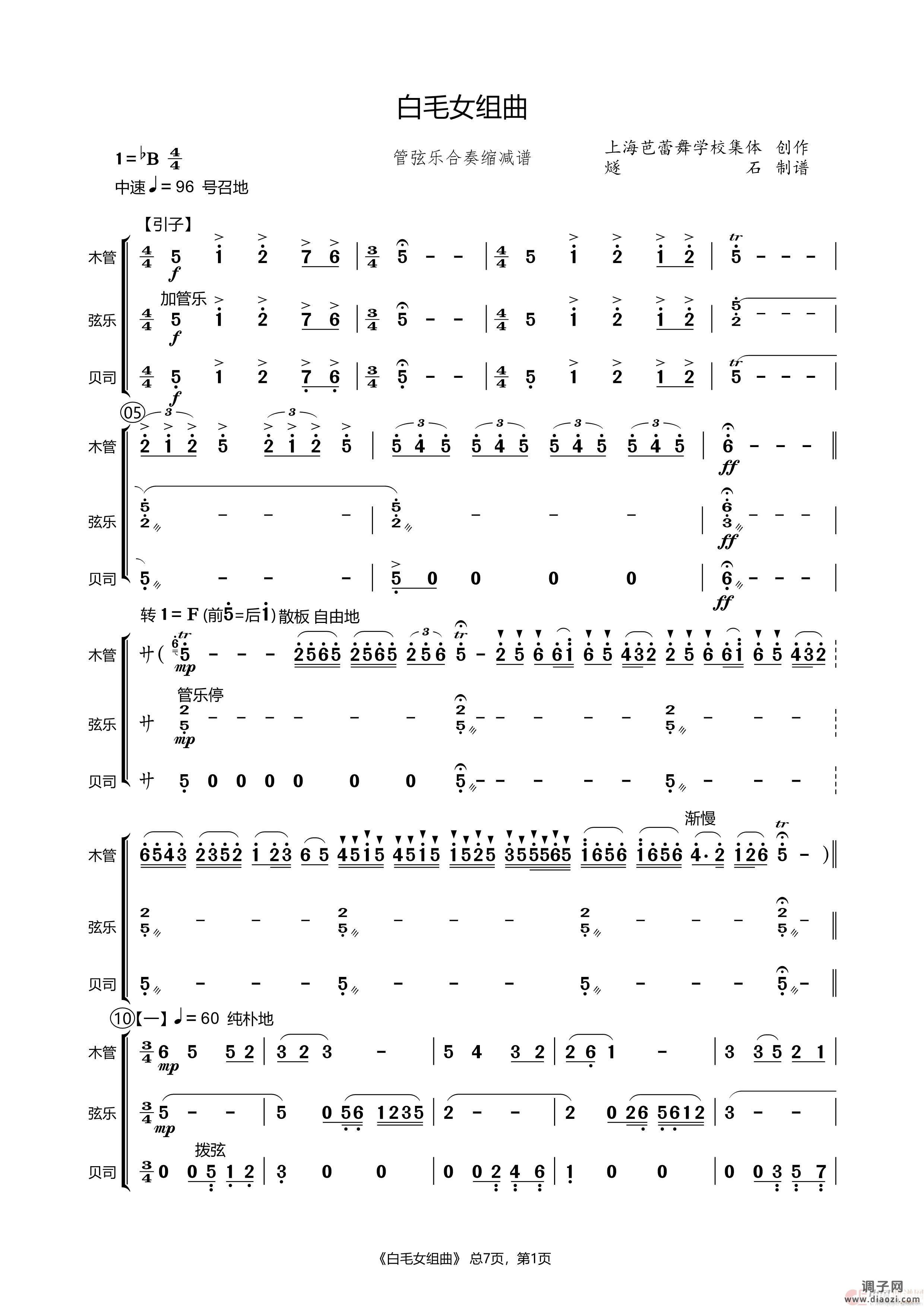 白毛女组曲（管弦乐合奏）