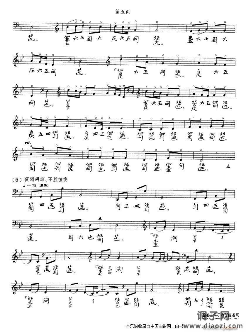 龙朔操（古琴谱）