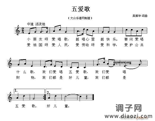 五爱歌（五线谱）