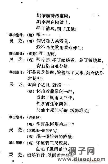 越剧《劈山救母》1-20