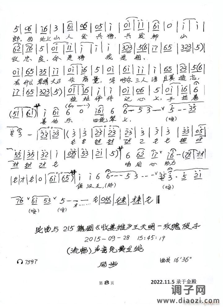 蒲剧《收姜维》