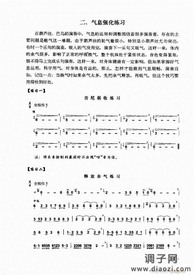 葫芦丝、巴乌实用教程121-180