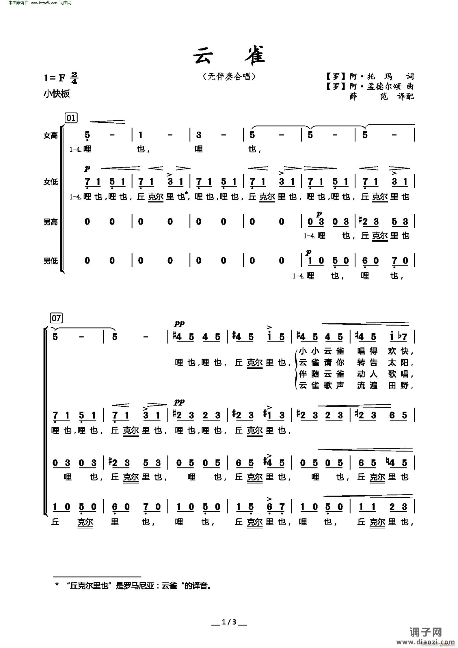 云雀( 无伴奏合唱 )