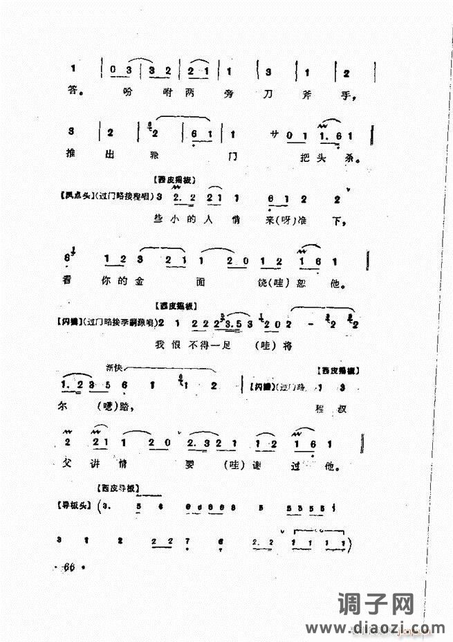 唱腔集 61-120