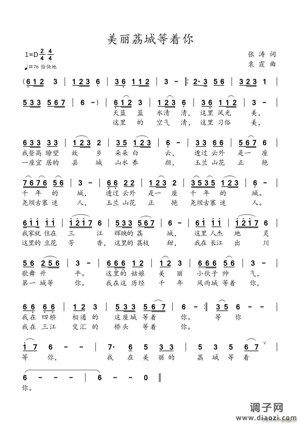 美丽荔城等着你