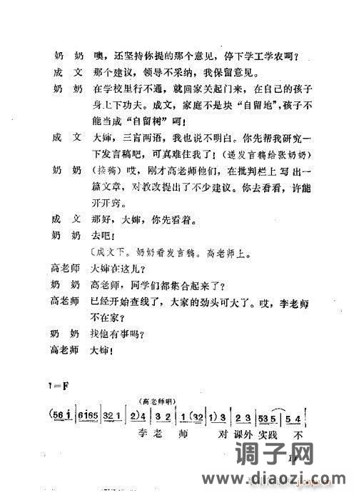 吕剧《管得好》前言1-20