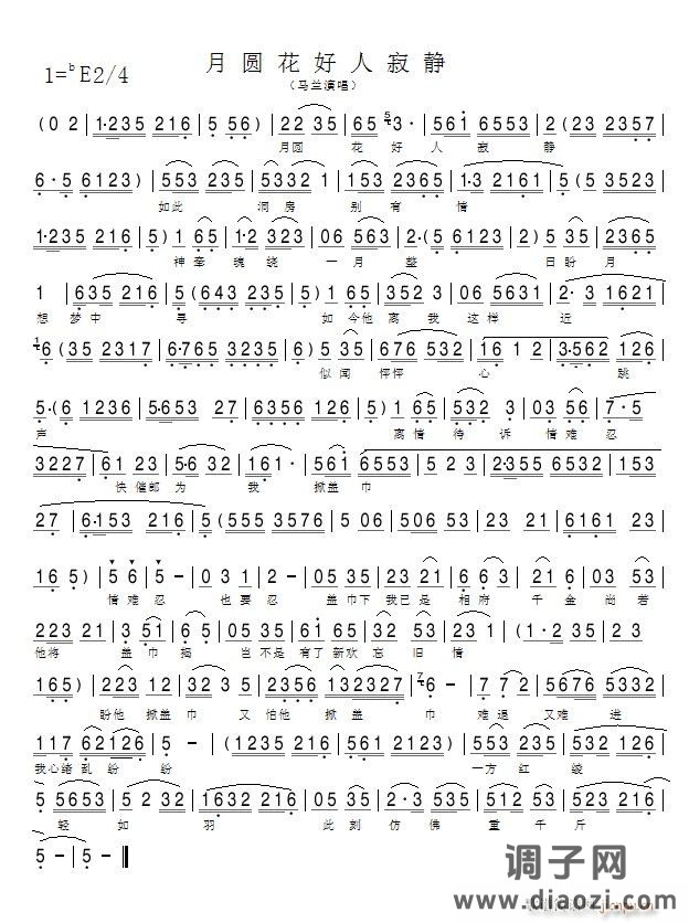 月圆花好人寂静（黄梅戏）